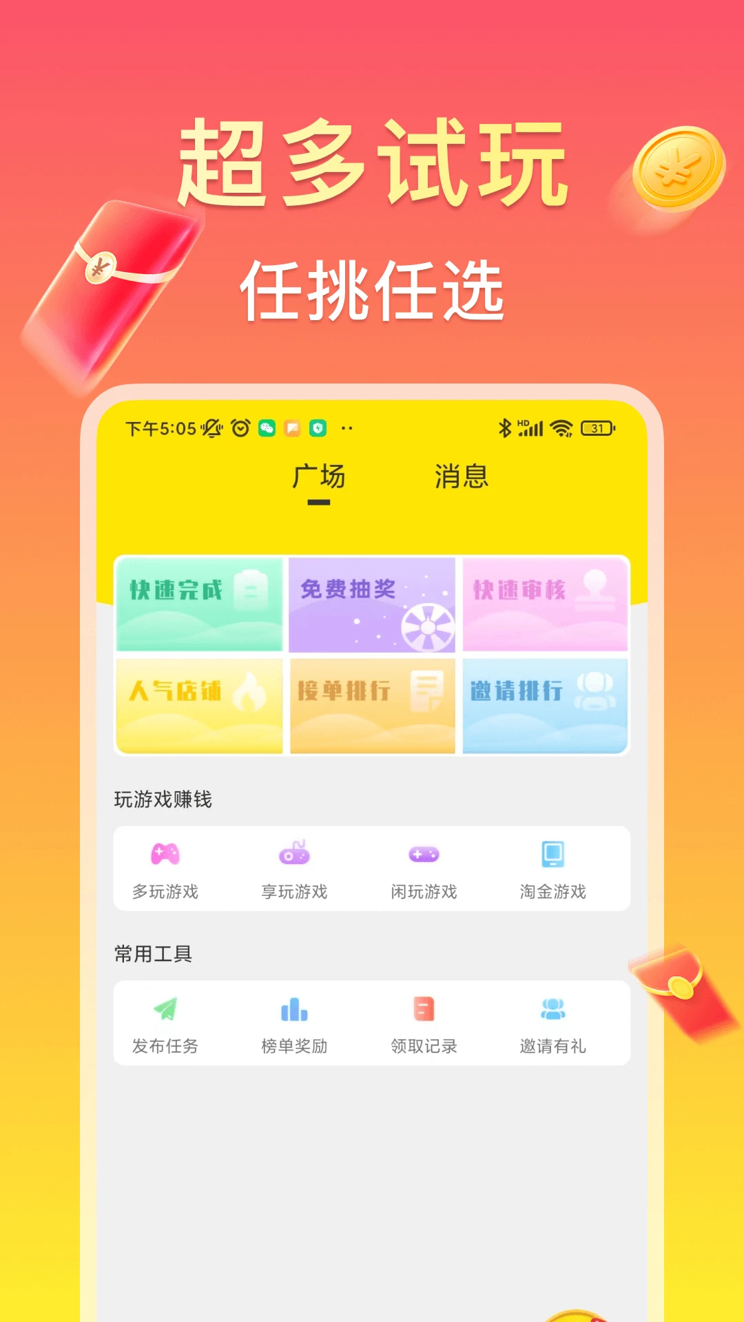 
赚钱鸭 最新版