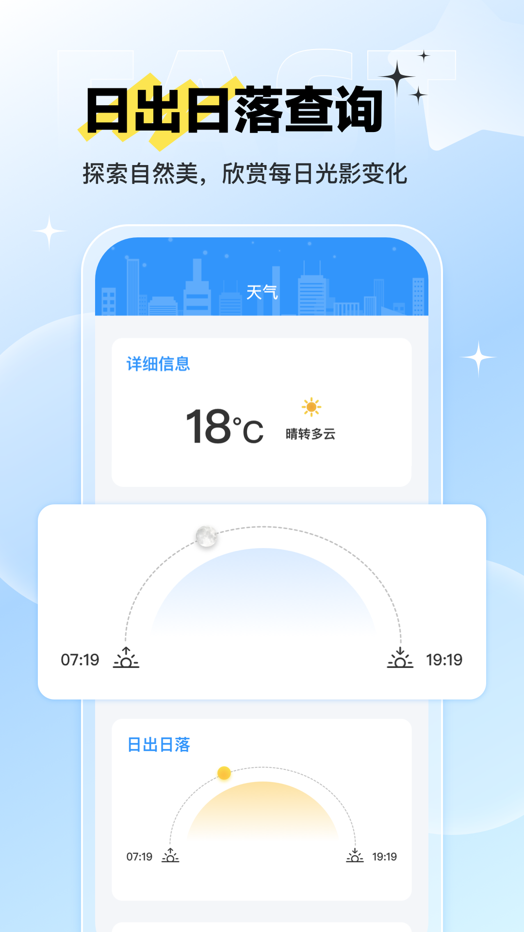 
路路通时刻表