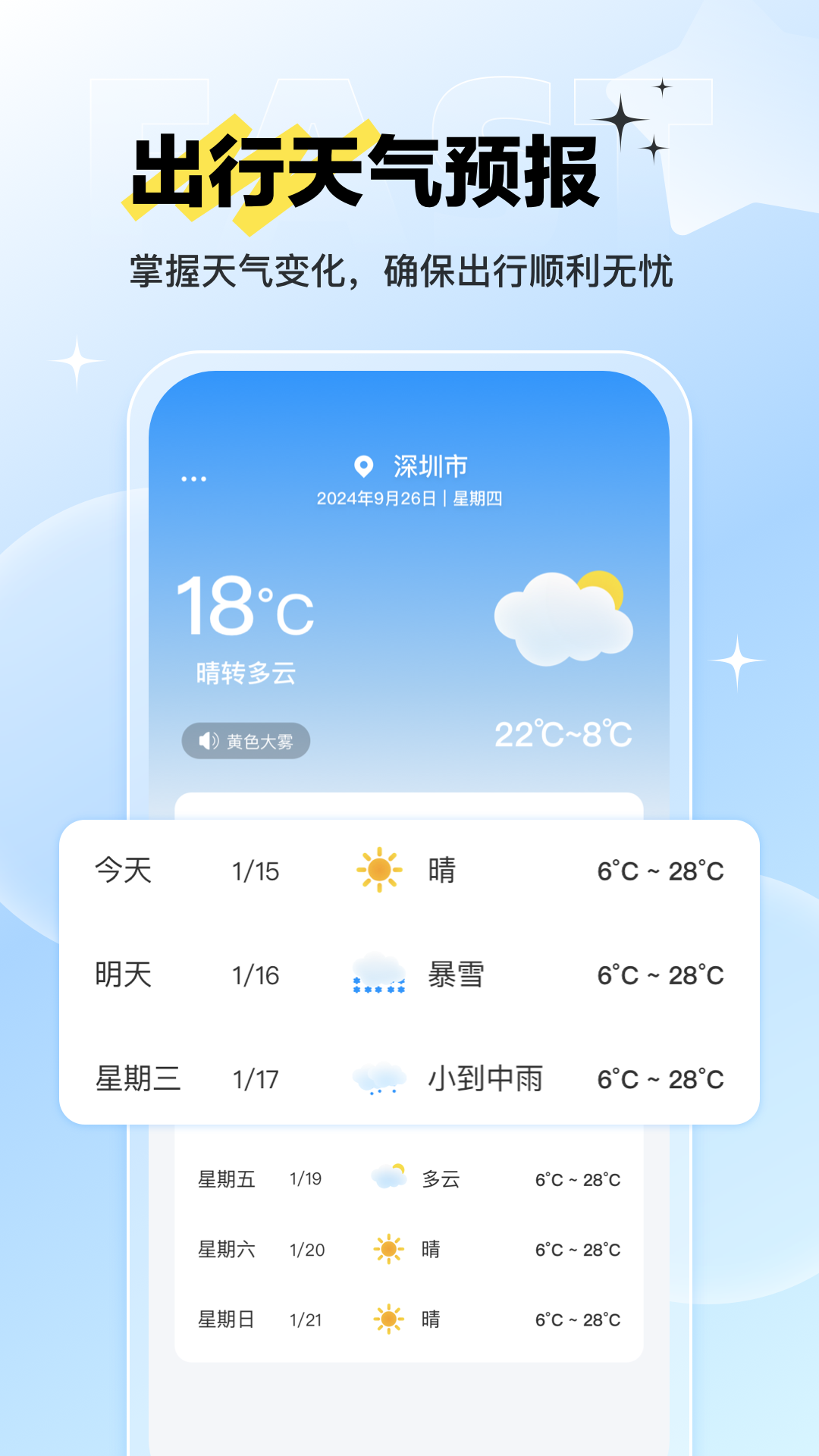 
路路通时刻表