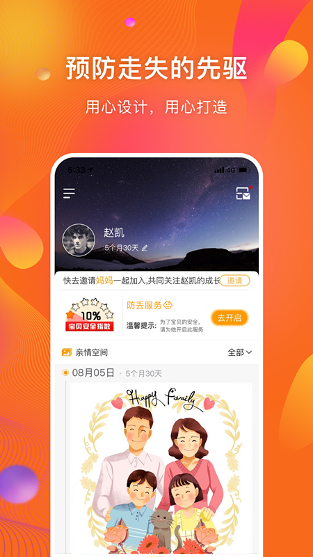 
守护者