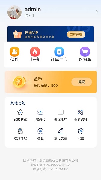 
振农互农