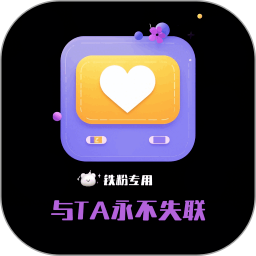铁粉空间 免费版