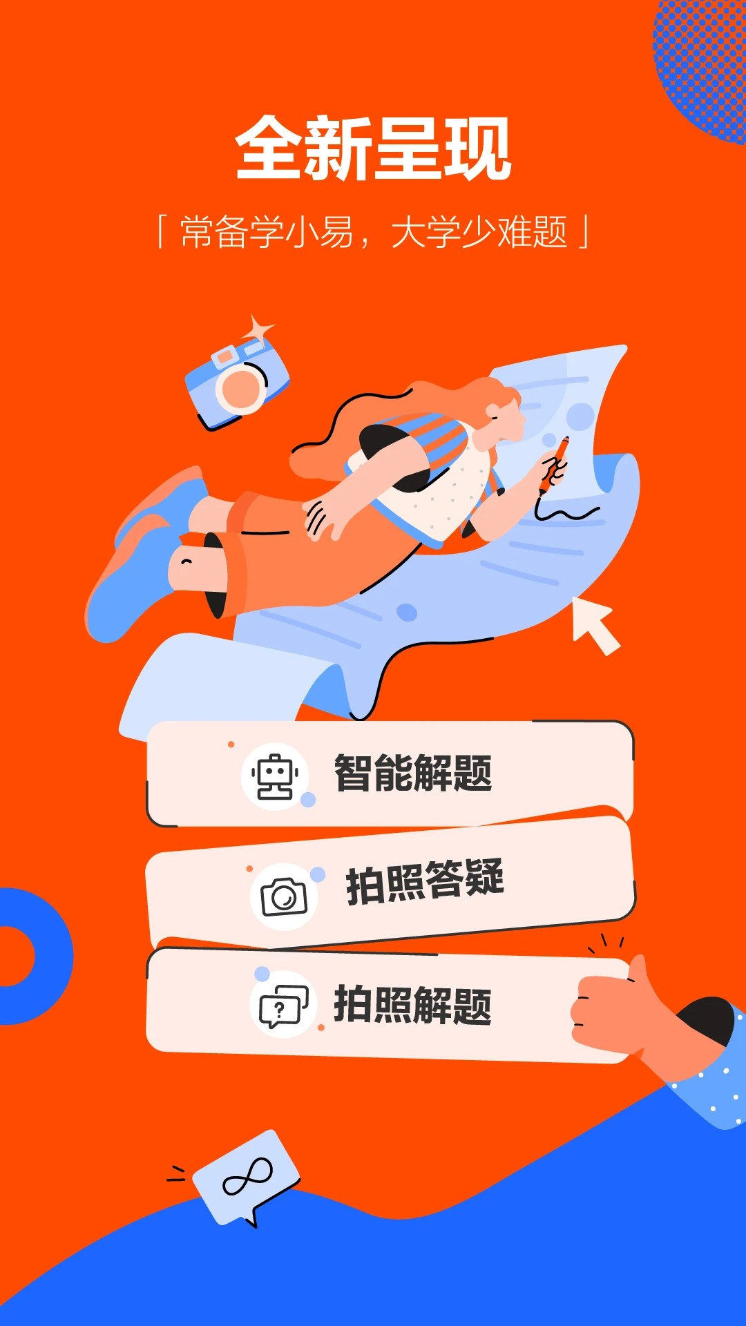 
学小易 免费版