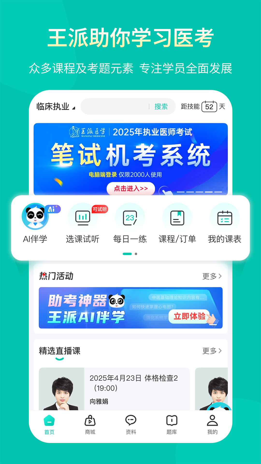 
王派医学