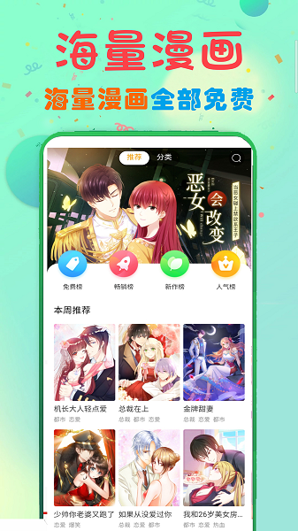 
追书免费漫画大全app 最新版