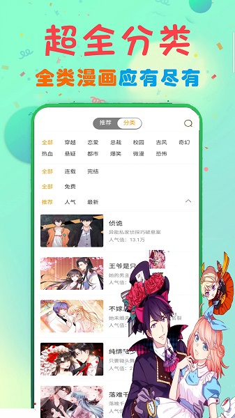 
追书免费漫画大全app 最新版