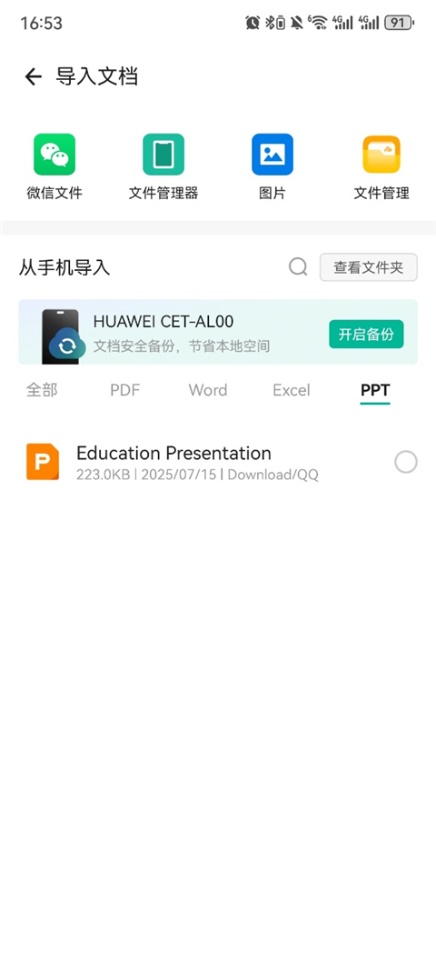 全能扫描王 最新版(图3)