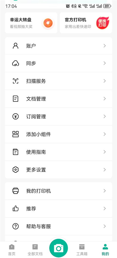 全能扫描王 最新版(图4)