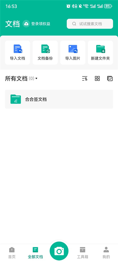 全能扫描王 最新版(图2)
