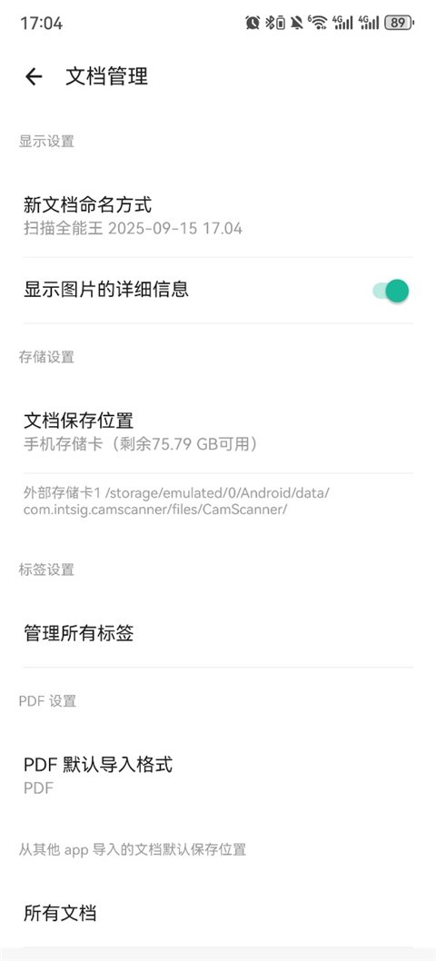 全能扫描王 最新版(图6)