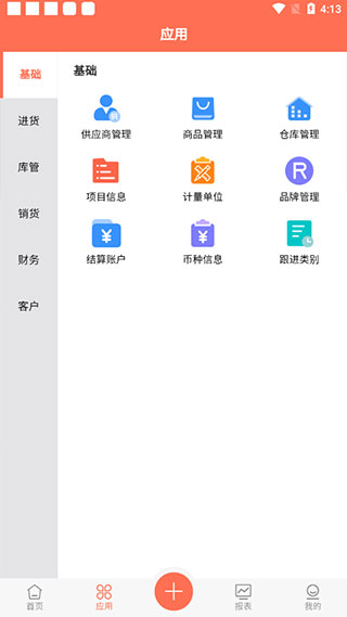 智能云ERP(图4)