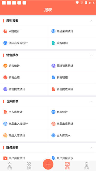 智能云ERP(图7)