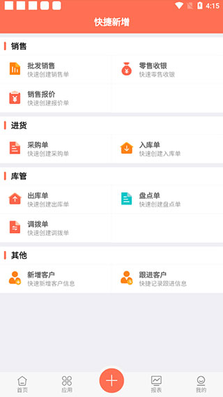 智能云ERP(图6)