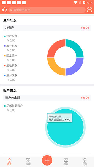 智能云ERP(图3)