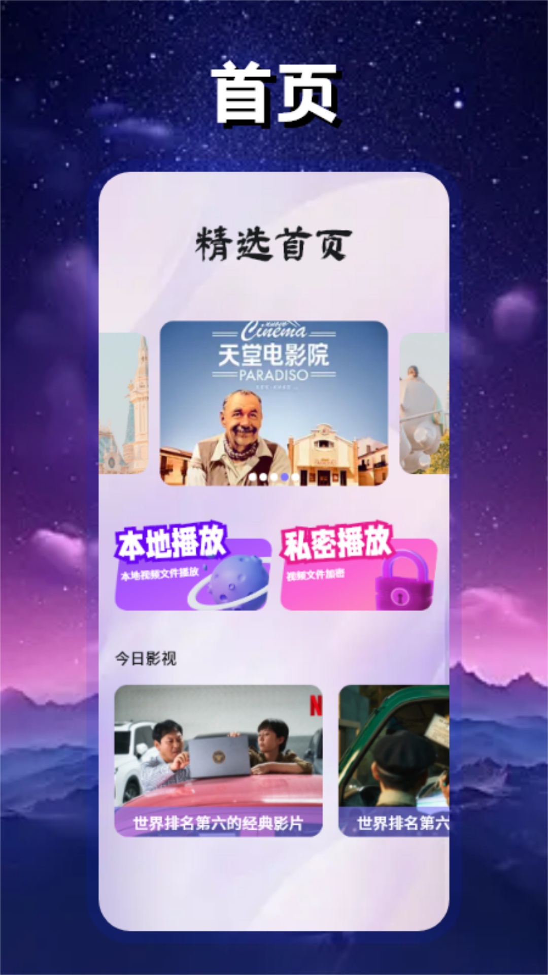 
星空影视 正版无广告