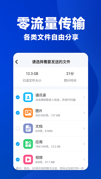 
安卓一键换机
