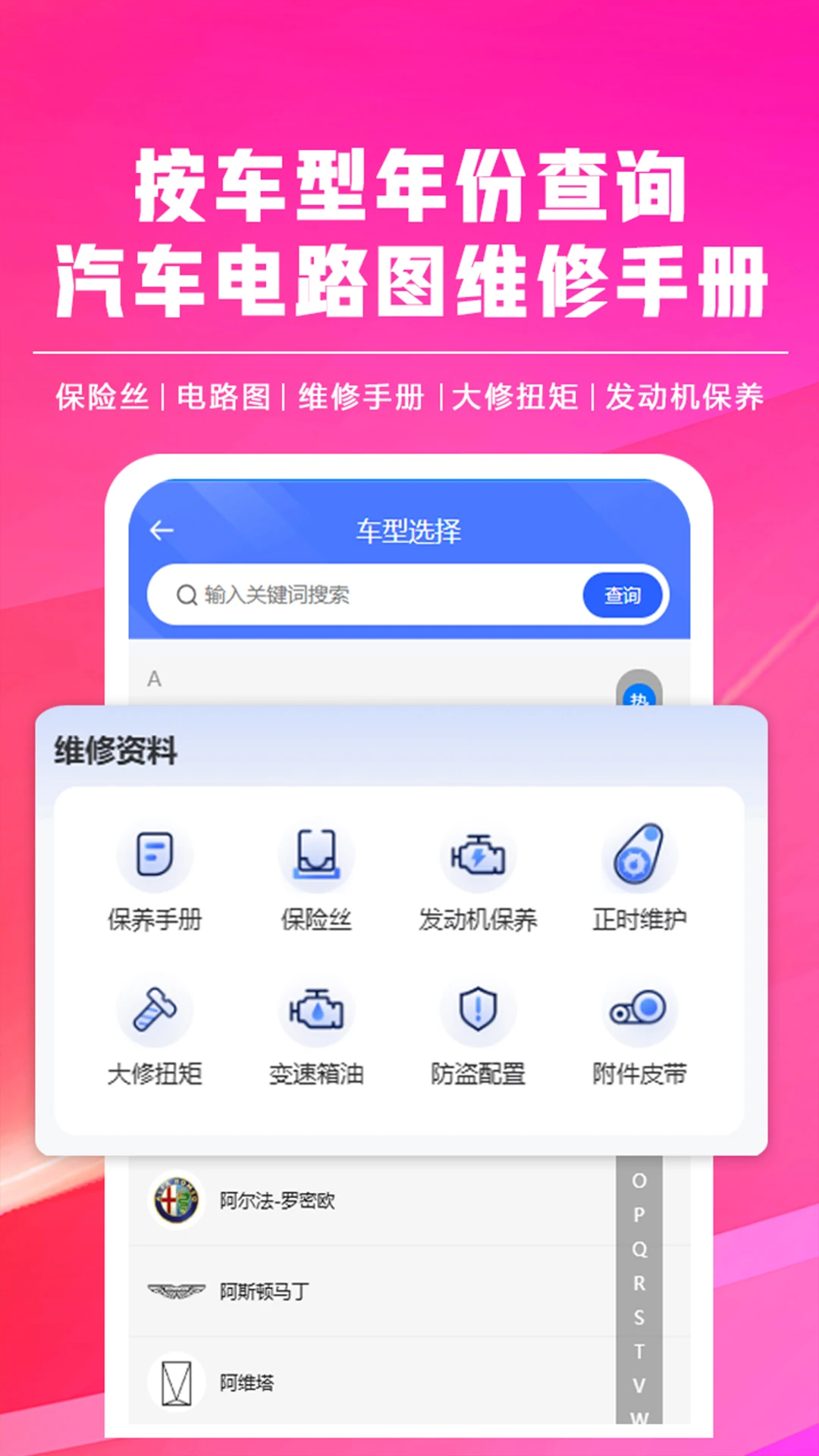 
修车助手