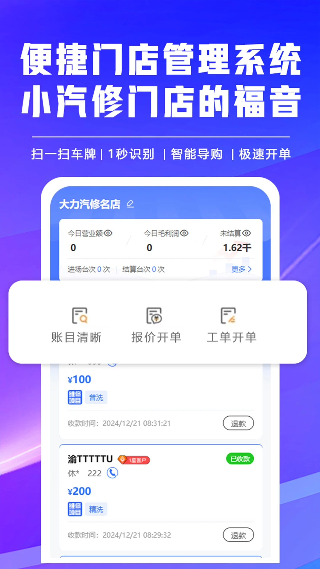 
修车助手