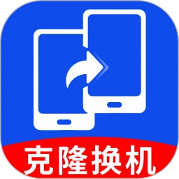 手机一键换机