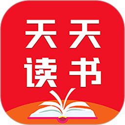 天天读书 最新版本免费