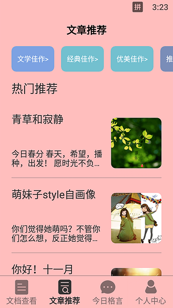 
天天读书 最新版本免费