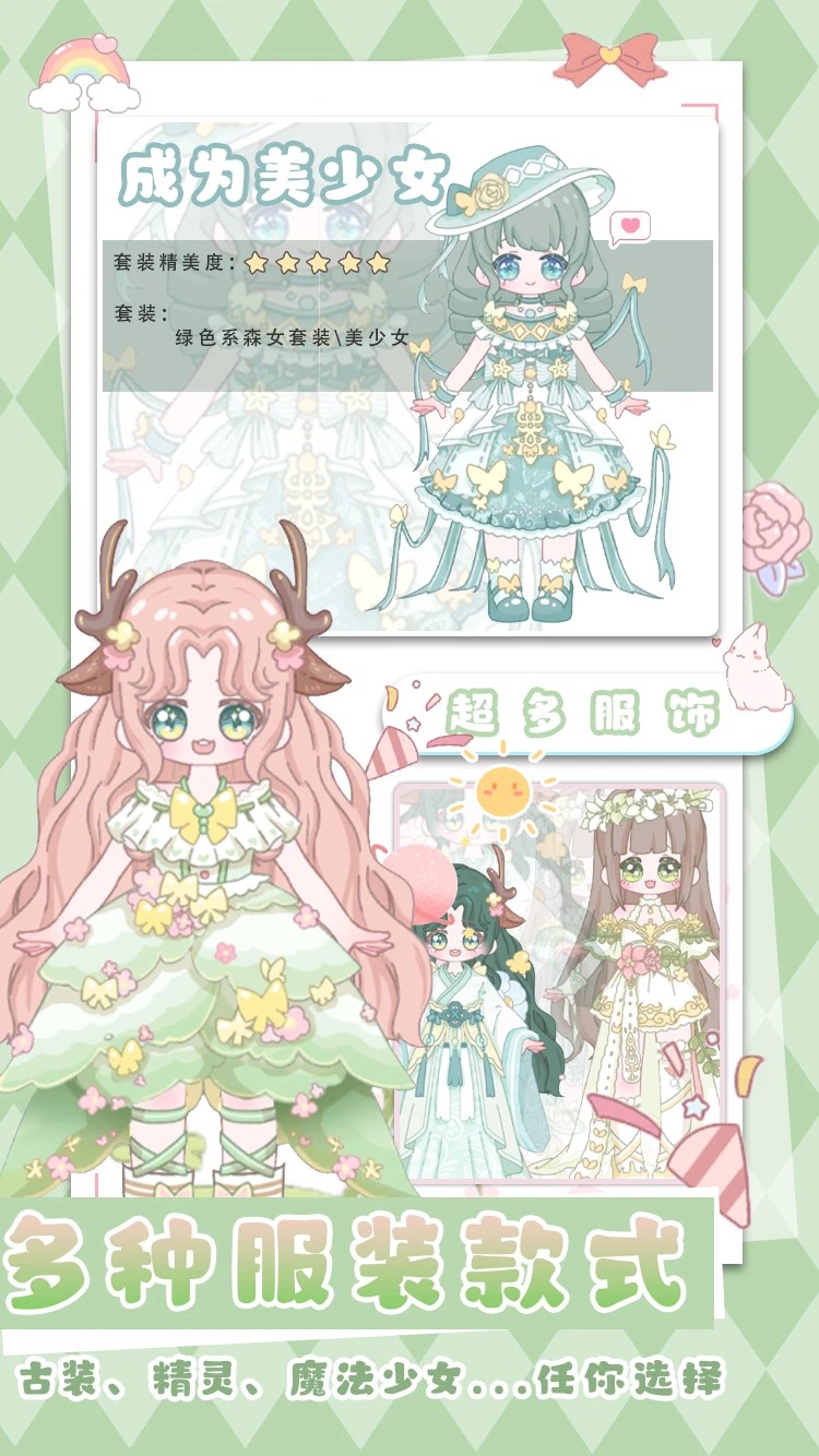 装扮迷你恋夏换装 最新版本(图2)