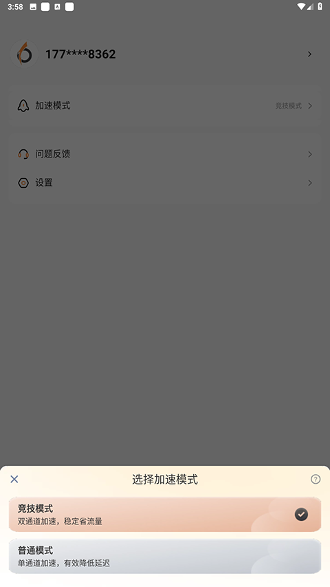 小6加速器 官方下载安装(图3)