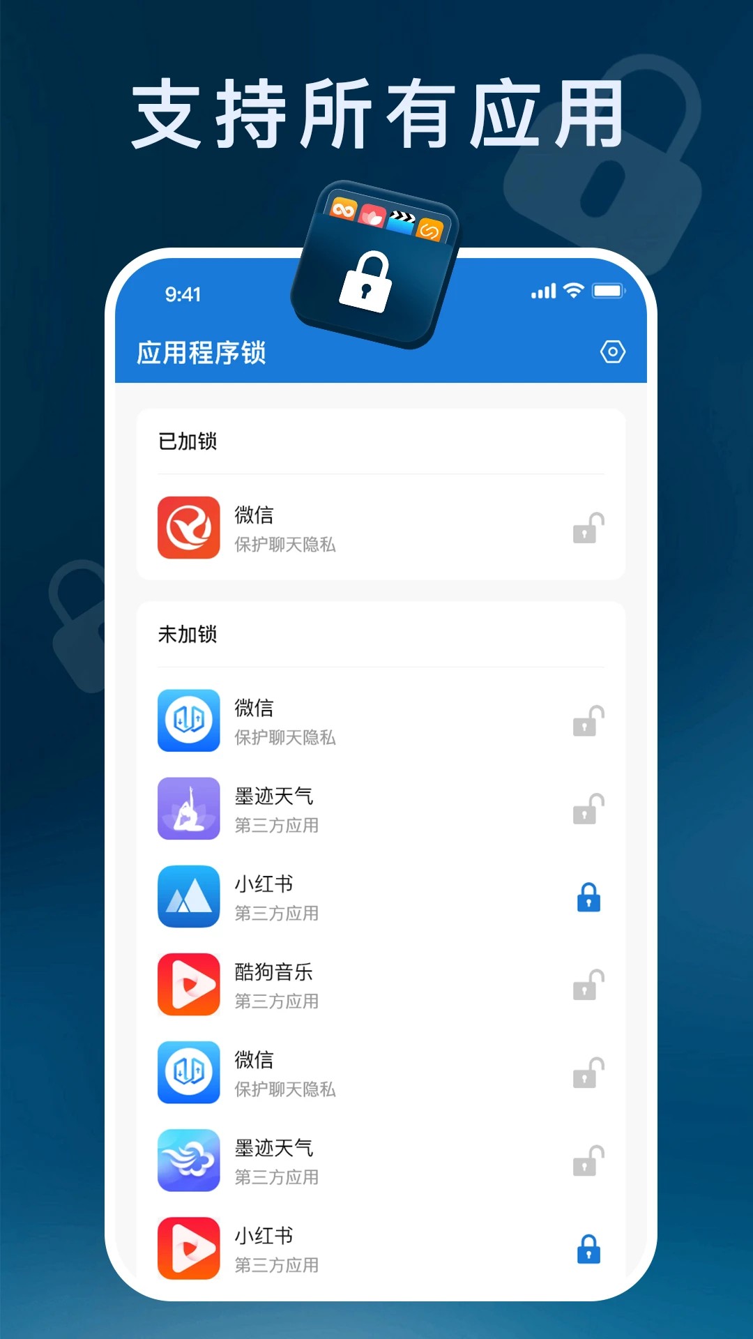 应用程序锁(图1)