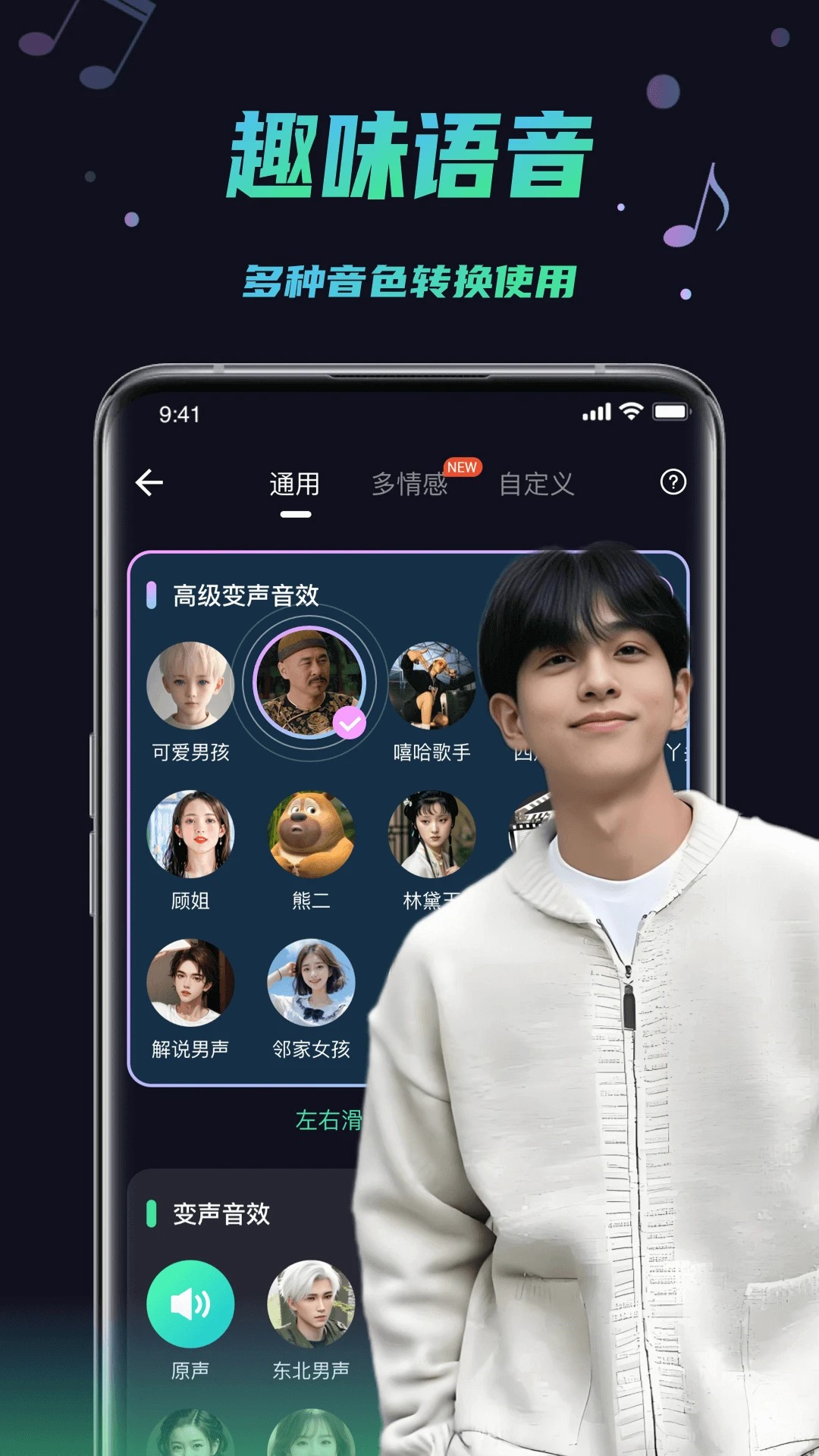 变声器助手 最新版(图1)