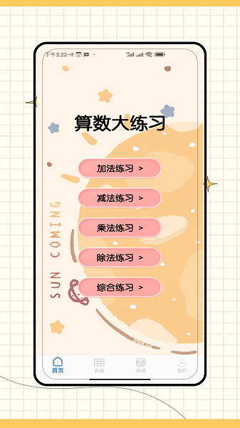 口算(图1)