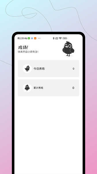 小鸡专注(图3)