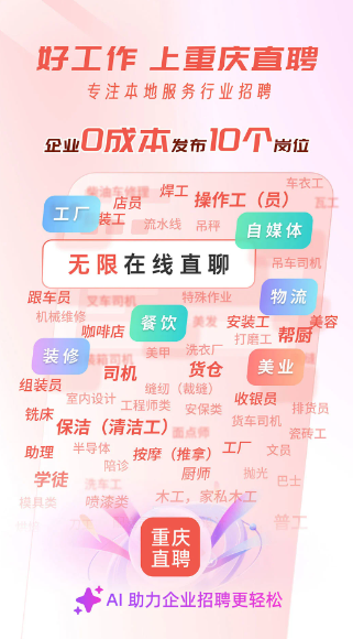 重庆直聘(图1)