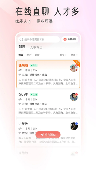 重庆直聘(图2)