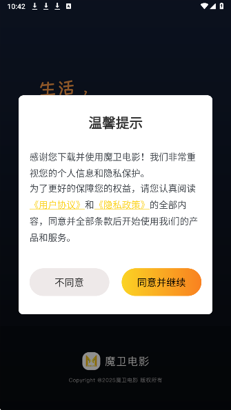 魔卫电影 最新版(图2)