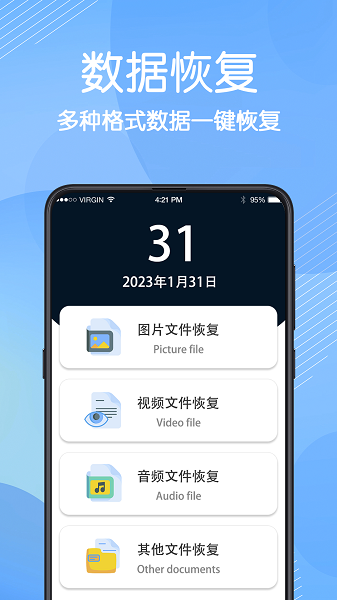 免费数据恢复(图1)