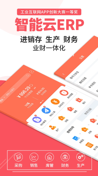 智能云ERP(图1)