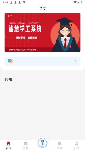智慧学工系统(图1)
