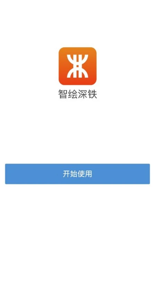智绘深铁(图2)