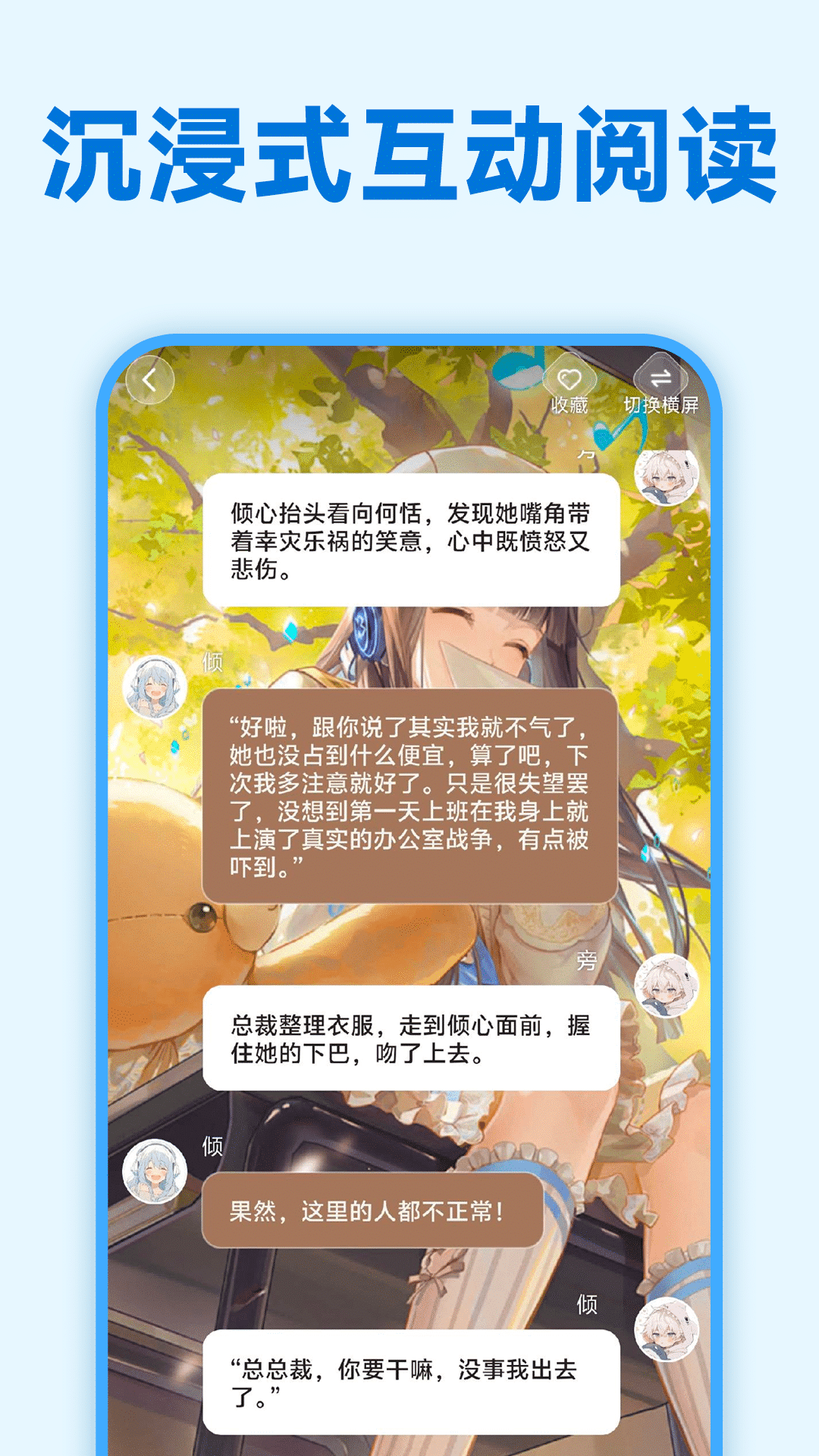 
免费互动阅读app