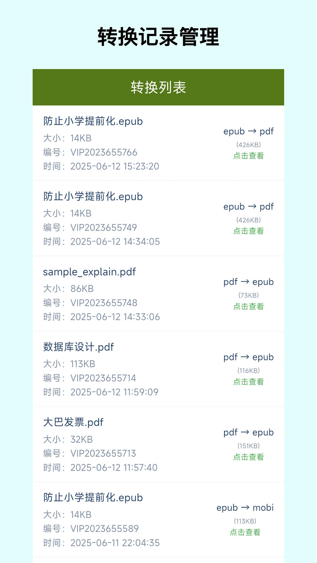 
电子书格式转换器app