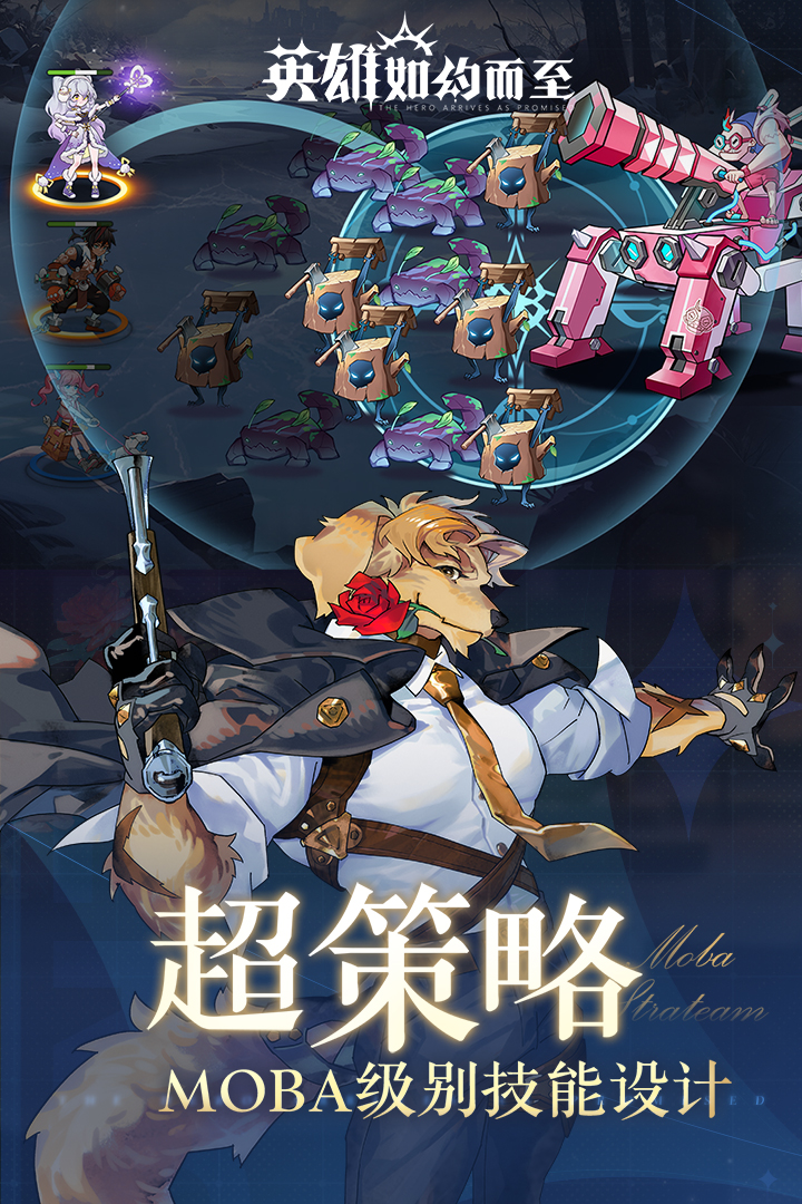 
英雄如约而至