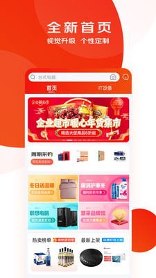 
京东慧采app