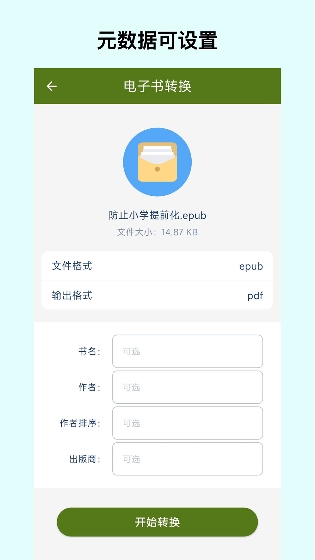 
电子书格式转换器app