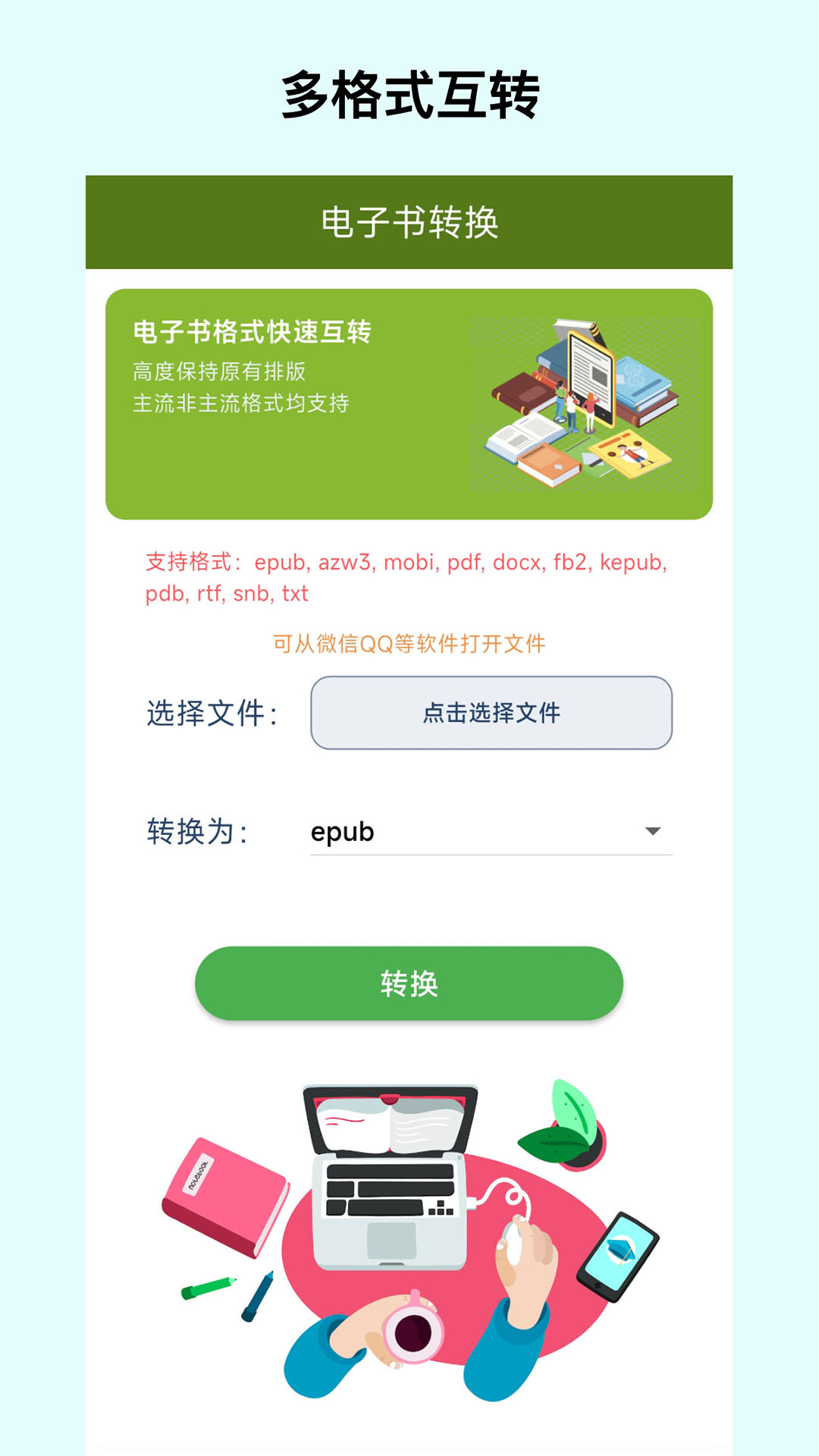 
电子书格式转换器app