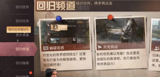 明日之后老玩家回归触发条件介绍2