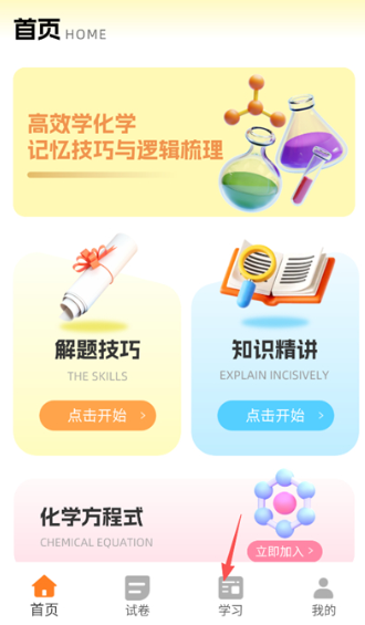 化学实验家