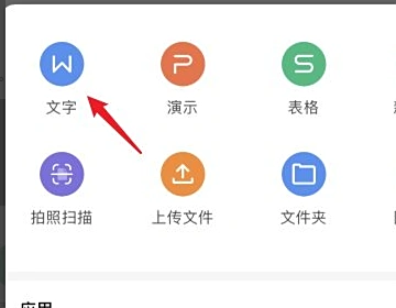 WPS Office