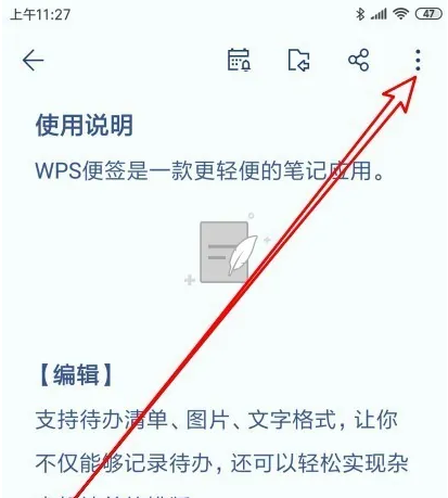 WPS便签安卓版