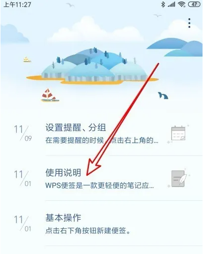 WPS便签安卓版