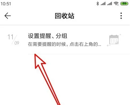 WPS便签安卓版